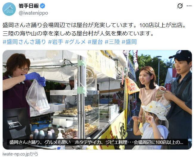 盛岡さんさ踊り　屋台