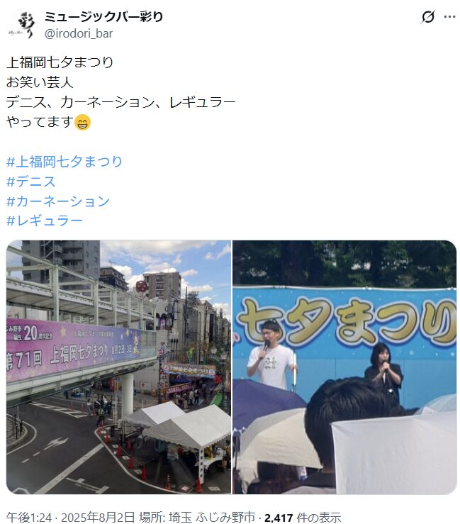 上福岡七夕まつり　ゲスト　芸能人