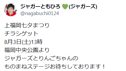 上福岡七夕まつり　ゲスト　芸能人
